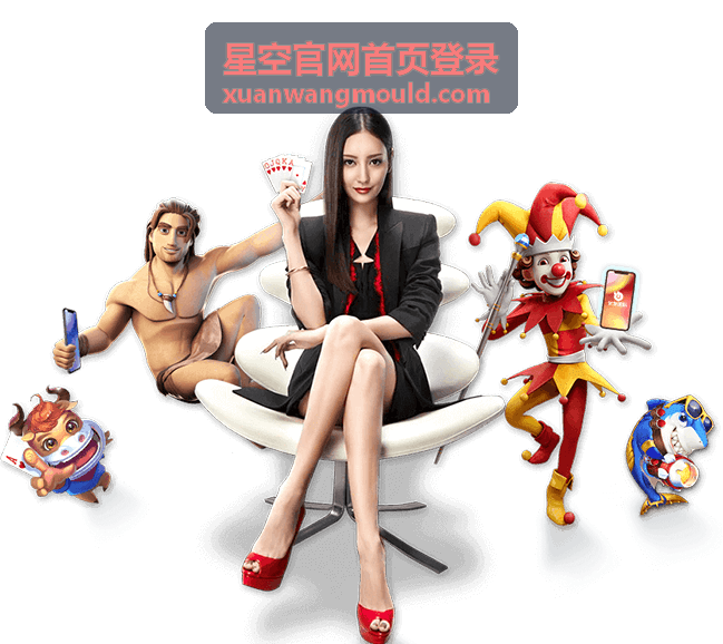 星空官网首页登录 · 精密模具加工车间与在线协同平台